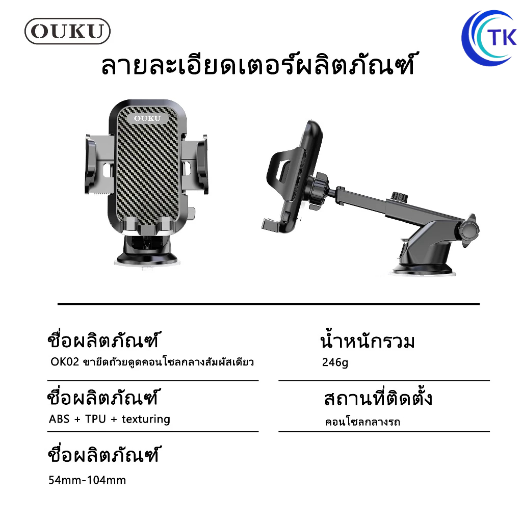 New OUKU OK02 ของแท้ 100% Suction Cup Car Holder ที่วางโทรศัพท์มือถือในรถยนต์ รูปที่ 6