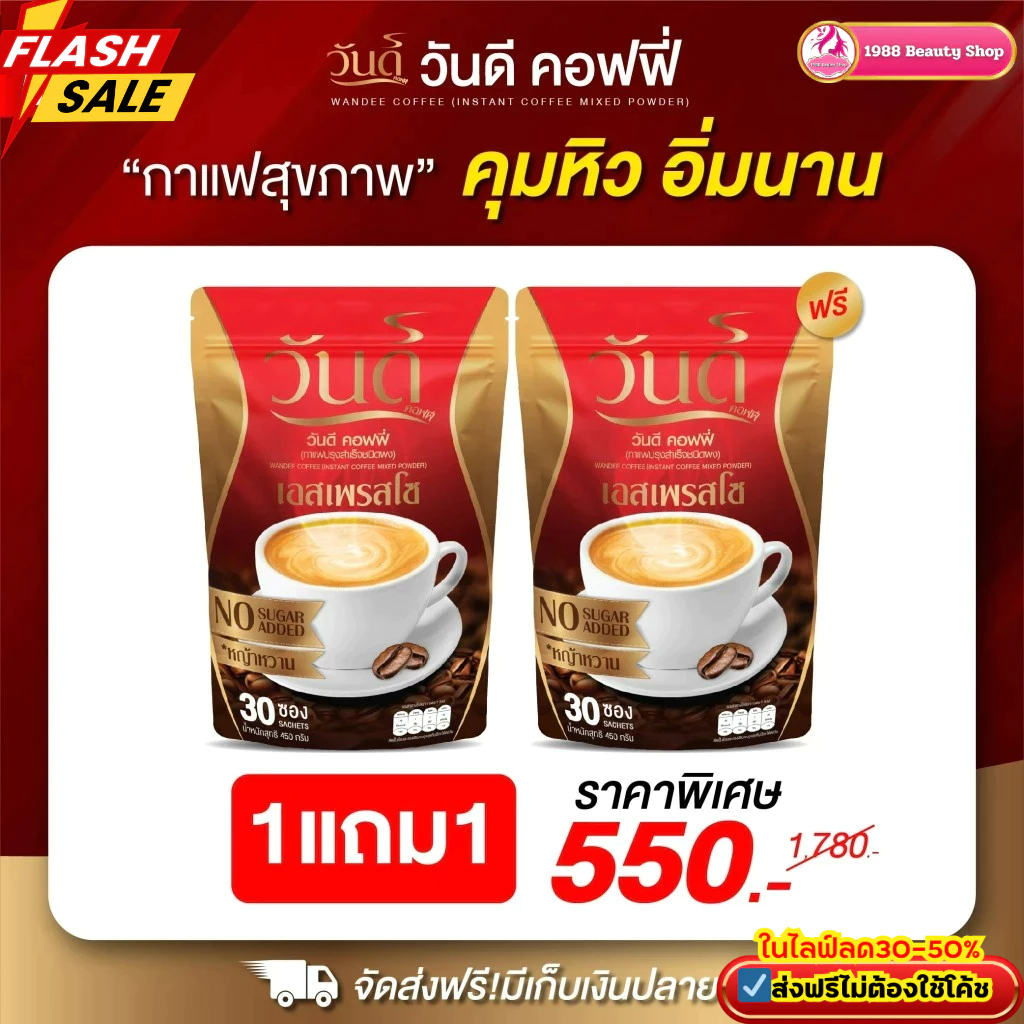 ส่งฟรี 1แถม1ห่อ (ได้60ซอง) #กาแฟวันดี #wandeecoffee กาแฟคุมหิว อิ่มนาน ขับถ่ายดี ลงไว #ของแท้100%