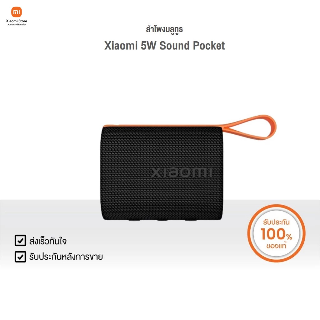 ลำโพงบลูทูธ Xiaomi 5W Sound Pocket | Xiaomi Official Store