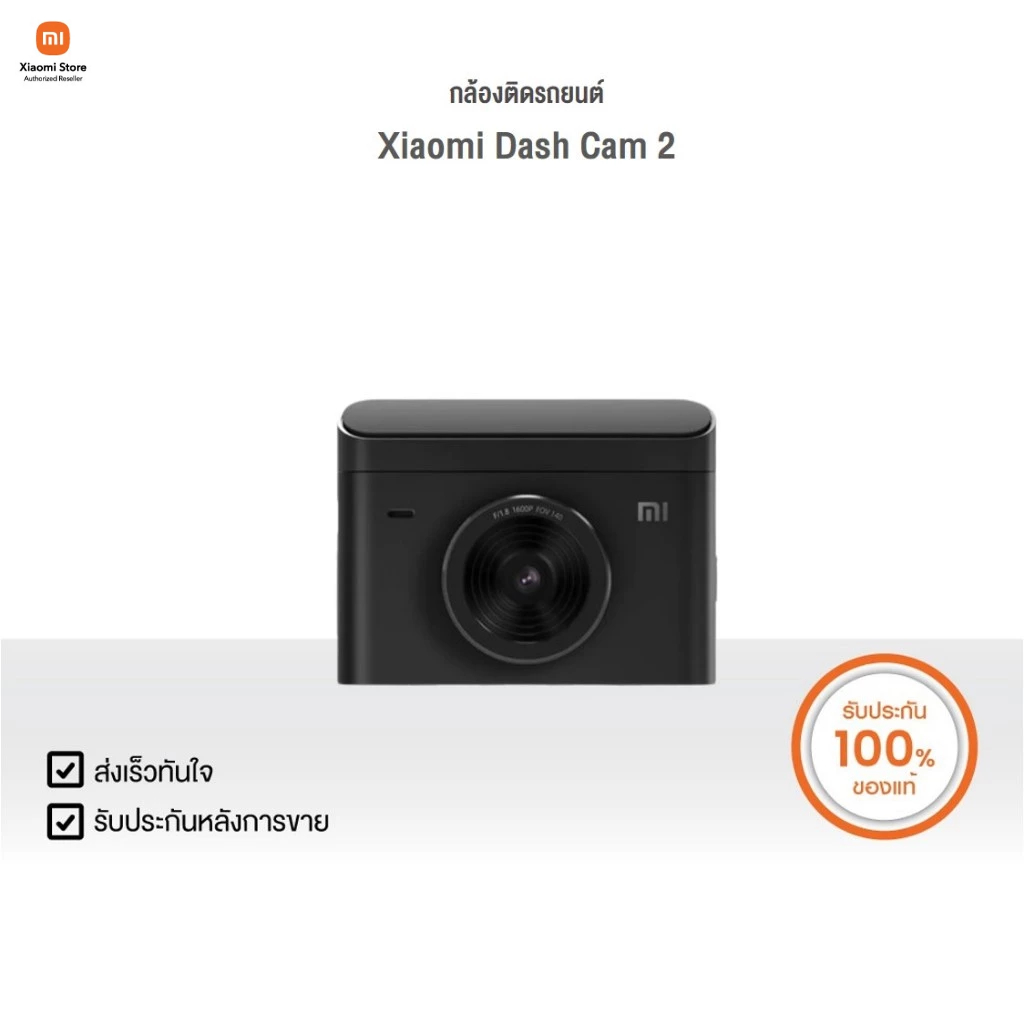 XIAOMI กล้องติดรถยนต์ Mi Dash Cam 2 | Xiaomi Official Store