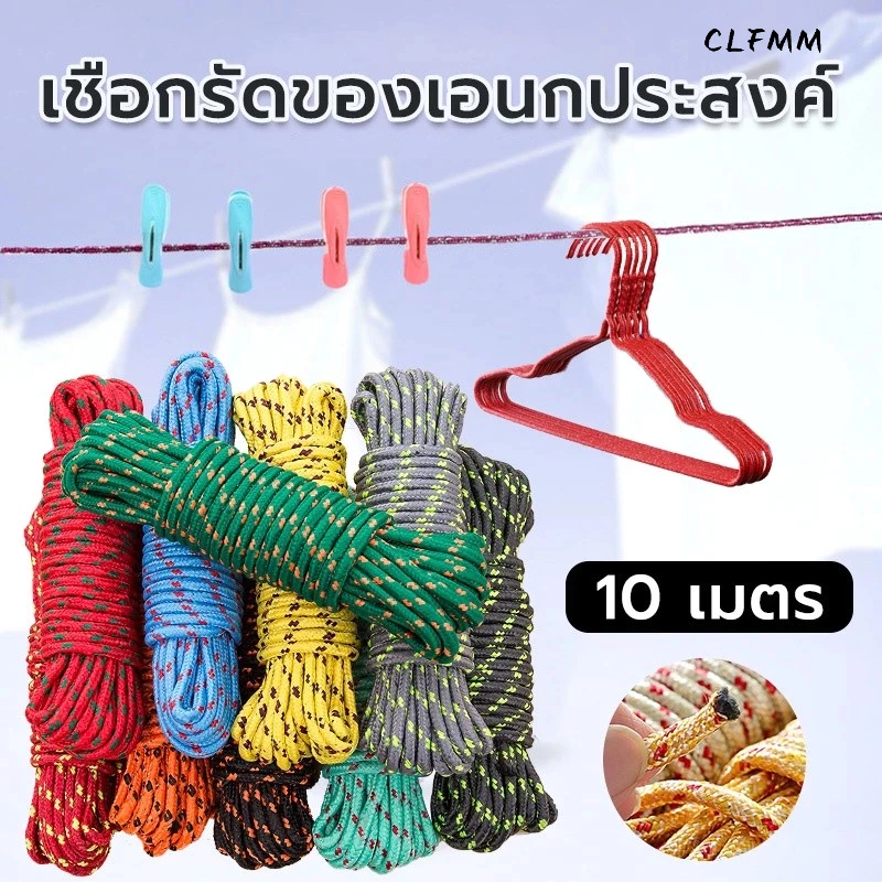 เชือกไนล่อน ผูกกางเต็นท์และตั้งแคมป์ ยาว 10 เมตร รุ่น G2728
