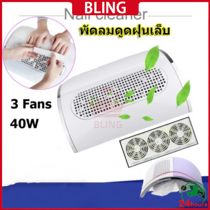 พร้อมส่ง เครื่องดูดฝุ่นเล็บ เครื่องดูดเศษเล็บ พัดลมดูดฝุ่นเล็บ เครื่องเก็บฝุ่นเล็บ เสียงรบกวนต่ำ พร้อมถุงเก็บฝุ่น เคร