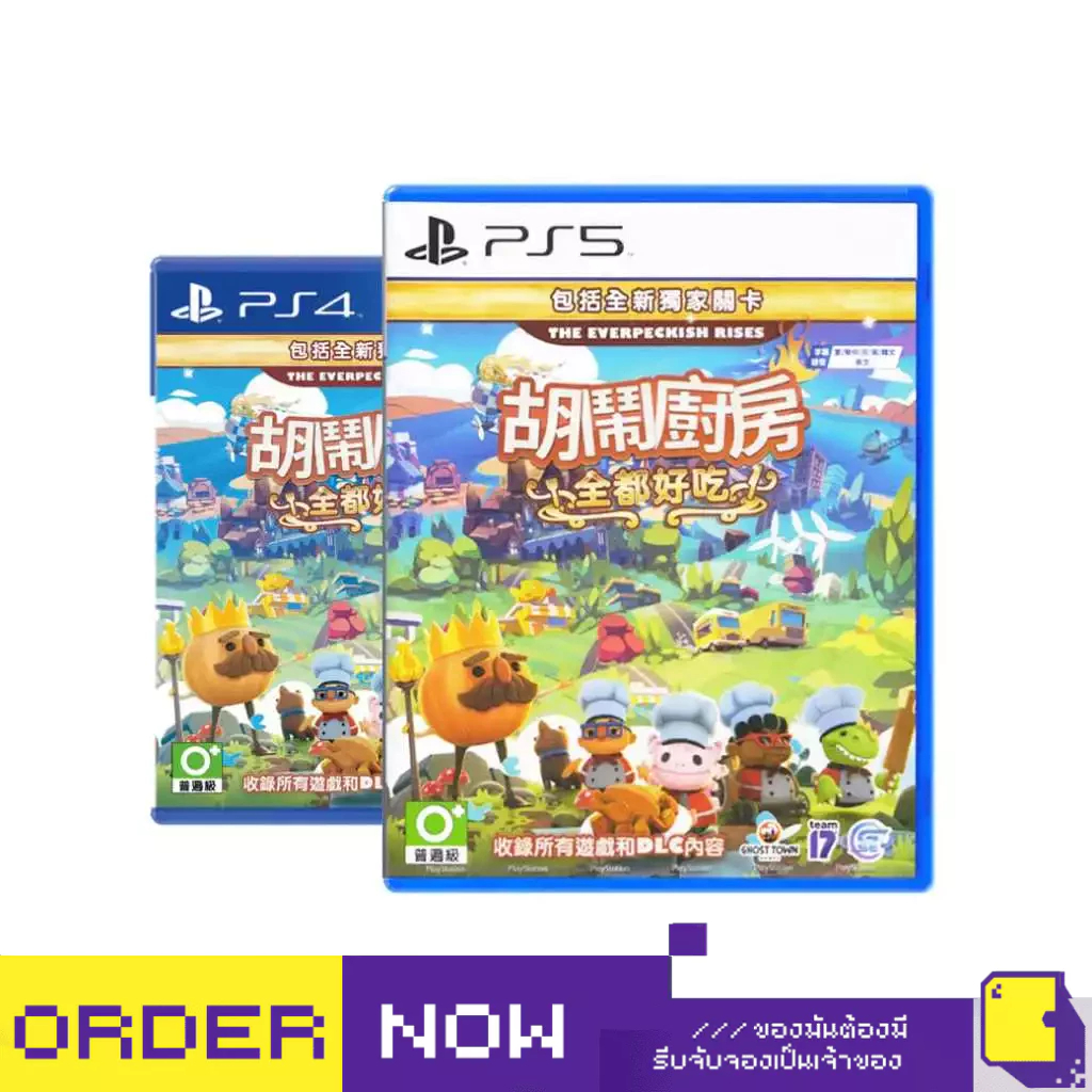 PlayStation™ PS4 / PS5 Overcooked! All You Can Eat (By ClaSsIC GaME)
