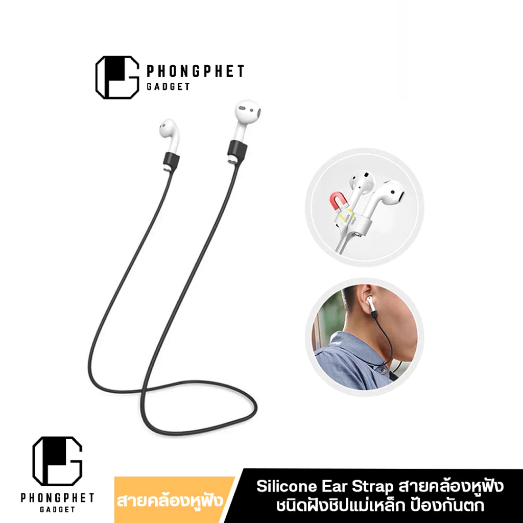 สายคล้องหูฟังแม่เหล็ก ป้องกันตก สำหรับหูฟังก้านยาว AirPods, Galaxy Buds, Soundpeats, oppo, Redmi
