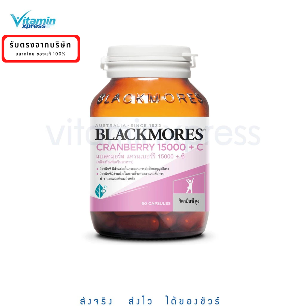 Exp 08/27 BLACKMORES CRANBERRY 15000 + C 60 เม็ด แครนเบอรี่ กระเพาะปัสสาวะ อักเสบ แบลคมอร์ส วิตามิน แบลคมอร์ส