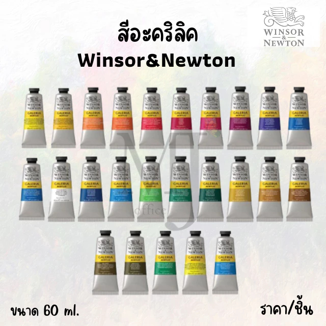 Winsor &amp; Newton Galeria Acrylic Colours สีอะคริลิค 60ml/200ml (ราคา/หลอด) อ่านรายละเอียดก่อนสั่งน่ะค่ะ