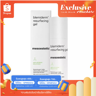 blemiderm resurfacing gel 50ml - เจลผลัดเซลล์ผิว สิ่งสกปรก สิ่งอุดตันรูขุมขน ขจัดความมันส่วนเกินบนผิว ซึมไว ไม่เป็นคราบ