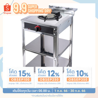 เตาแก๊สตั้งพื้น 1G EVE HFS35-1SIR/MSE 80CM (1 ชิ้น/คำสั่งซื้อ)