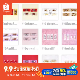 ถุงใส่นูกัส ถุงใสคุ๊กกี้ Nougat Candy Packaging Bag Cute Candy Bag100PCS