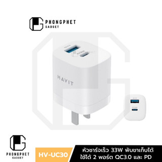 Havit HV-UC30 หัวชาร์จเร็ว 33W PPS ขนาดเล็ก Power Delivery หัวชาร์จไอโพน PD หัวชาร์จซัมซุง S22 Samsung S22 33W PPS