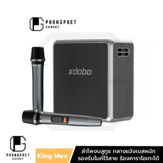 xdobo King Max ลำโพงบลูทูธ ลำโพงคาราโอเกะ ลำโพงปาร์ตี้แบบพกพา UHF ไมโครโฟนไร้สาย Karaoke Speaker