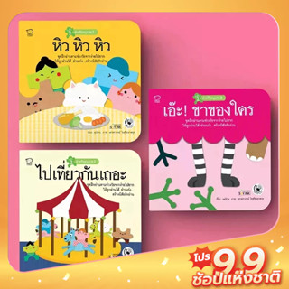 PASS EDUCATION ชุดหนูอ่านเก่ง 2 นิทานเด็ก พัฒนาการอ่าน เก่งภาษา  แถมบัตรภาพในเล่ม นิทานเสริมพัฒนาการ นิทานภาพ เสริมEF