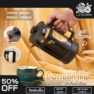 แก้วชงชา 350ml 600ml 800ml 1000ml เหยือกชงชา เหยือกชงกาแฟ เฟรนเพรส กาชงกาแฟ แก้วชงกาแฟ แก้วชงกาแฟ Deebillion