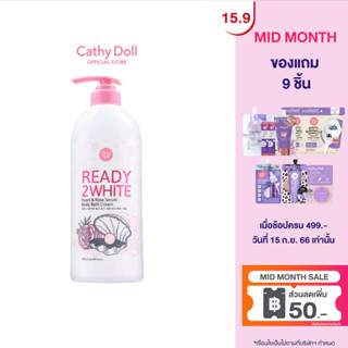 Cathy Doll เพิร์ลแอนด์โรสเซรั่มบอดี้บาธครีม 500ml Ready 2 White (ครีมอาบน้ำ)