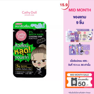 Cathy Doll ไฟว์เปอร์เซ็นต์วิชฮาเซลคูลลิ่งสตริปพอร์แพ็ค 1แผ่น เคที่ดอลล์