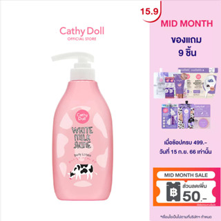 Cathy Doll ไวท์มิลค์ไชน์ บอดี้โลชั่น 450ml บอดี้โลชั่นนมสด สูตรล็อกผิวขาวผสมน้ำนมเกาหลี