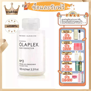 Olaplex No.3,No.4,No.5 100ml แชมพูครีมนวดซ่อมแซมผมแห้งเสีย แท้100%