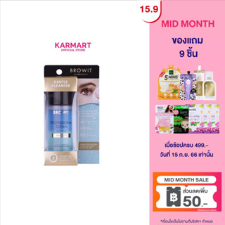 Browit โปรเฟสชั่นแนลคลีนอายแอนด์ลิปรีมูฟเวอร์ 45 ml Browit Professional Clean Eye &amp; Lip Remover 45ml (เช็ดเครื่องสำอาง,คลีนซิ่ง,cleansing)