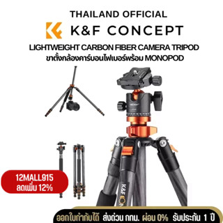 ขาตั้งกล้อง K&amp;F Carbon Fiber Camera Tripod with Monopod (KF09.091V1)