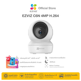 (ขายดี) Ezviz รุ่น C6N 4MP Wi-Fi PT Camera H.265 : กล้องวงจรปิดภายในครอบคลุมทุก ๆ มุมด้วยความละเอียด 2K (EZV-C6N-D0-8B4WF)