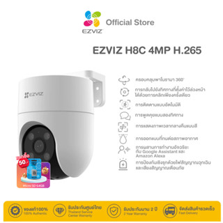 Ezviz รุ่น H8C 4MP PT Wi-Fi Camera H.265 : กล่องวงจรปิดภายนอก แสดงภาพสีตอนกลางคืน (EZV-CS-H8C-4MP)