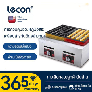 Lecon เตาทาโกะยากิ เครื่องทำทาโกะยากิ ใช้แก๊ส รุ่น 56 หลุม ทำขนมครก ทำไข่นกกระทา