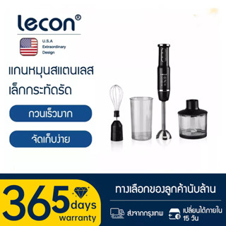 Lecon เครื่องปั่นมือถือ รุ่น Hand Blender Set EP74 เครื่องปั่นพริก 4-in-1 เครื่องปั่นแบบมือถือ