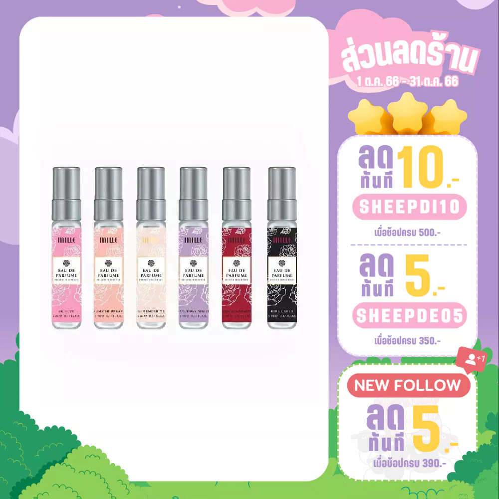 Mille Eau De Parfume น้ำหอม (5ml.)