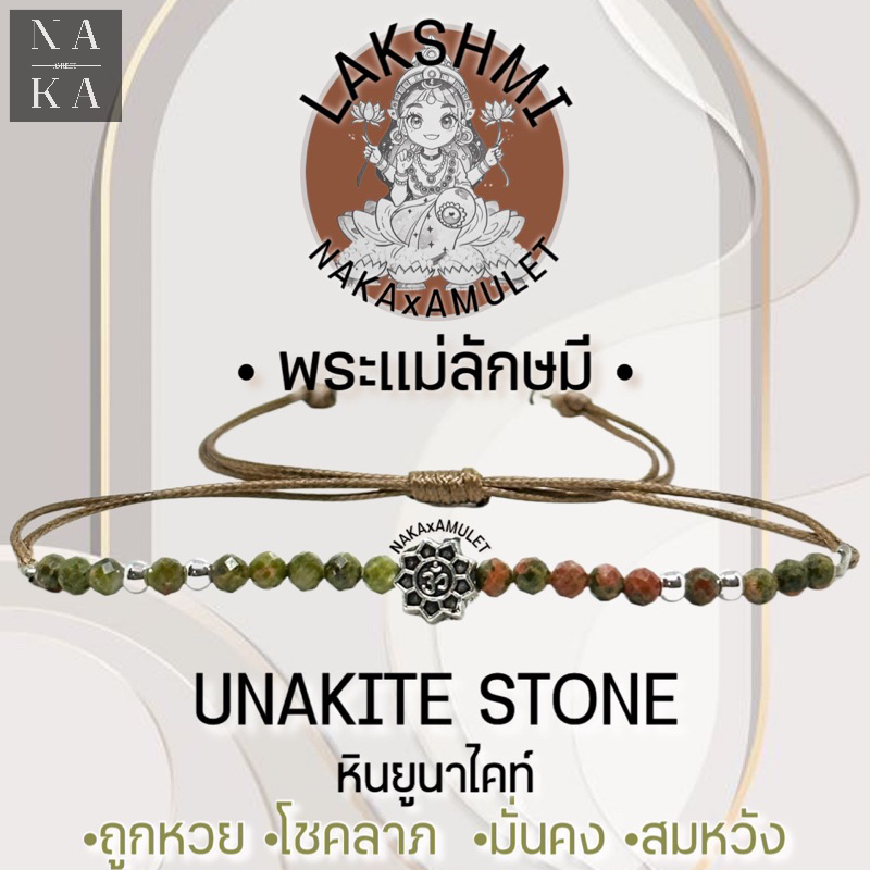 กำไลจี้โอม 🪷 x หินยูนาไคต์ UNAKITE หินถูกหวย โชคลาภ
