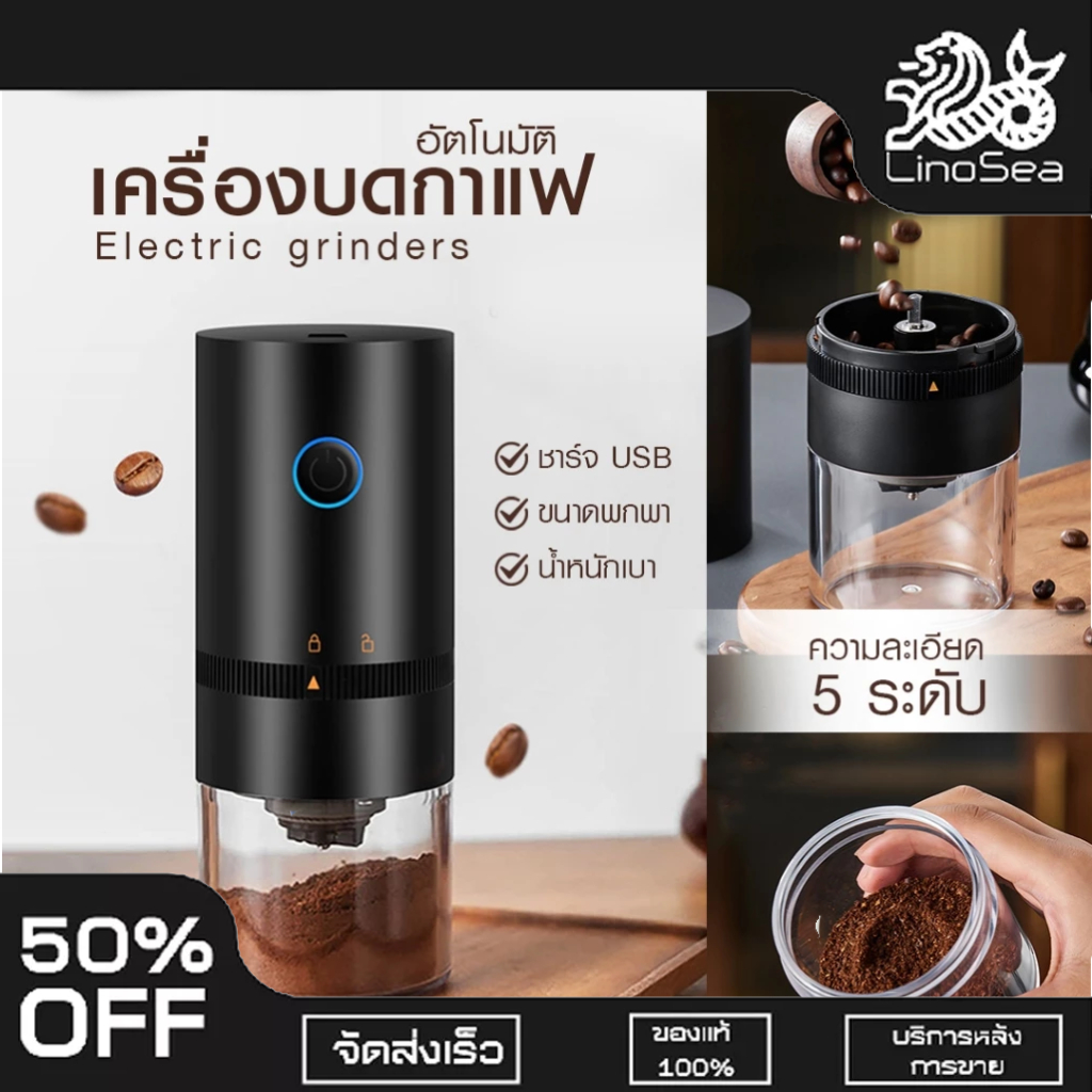 เครื่องบดกาแฟอัตโนมัติ Electric grinders USB ปรับความละเอียดได้ บดเม็ดกาแฟ ธัญพืช สมุนไพรบดเมล็ดถั่ว เครื่องบดกาแฟไฟฟ้า