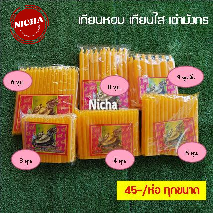 เทียนไขสีแดง 9หุน สั้น สีแดง ตราเต่ามังกร เทียนหอม เทียน เทียนไข candle เทียนแดง เทียนไขแดง สีแดง