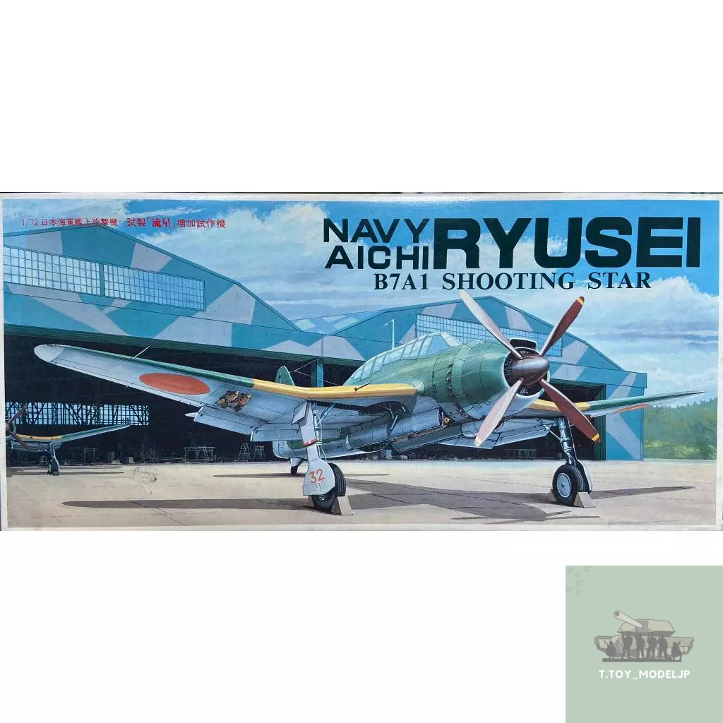 Fujimi 1/72 B7A1 Shooting Navy Aichi Star Ryusei No.F18-800 โมเดลเครื่องบินรบ โมเดลเครื่องบินรบญี่ปุ