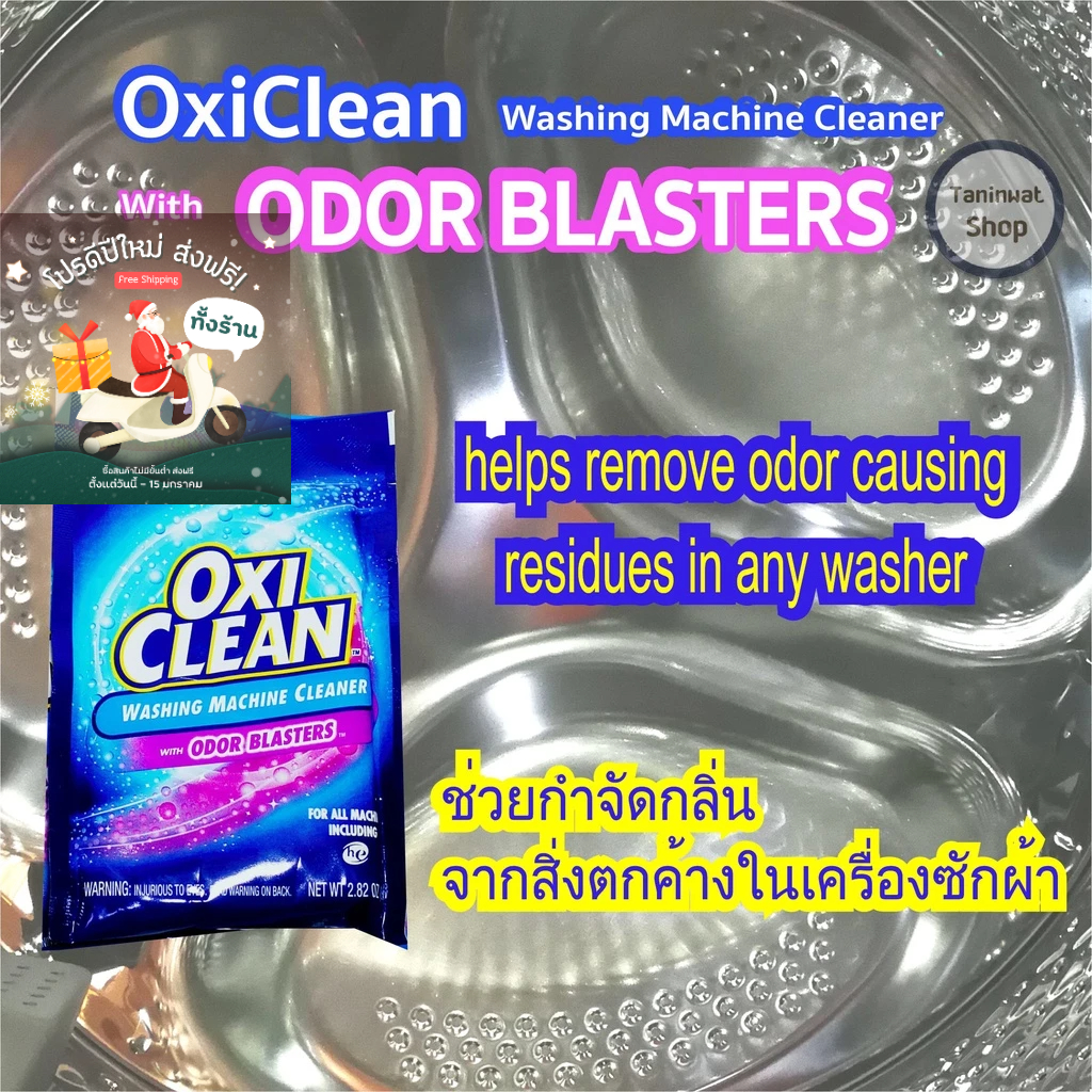 OxiClean ผงล้างเครื่องซักผ้า 1 ซอง 80 กรัม  OxiClean Washing Machine Cleaner  powder with oxi