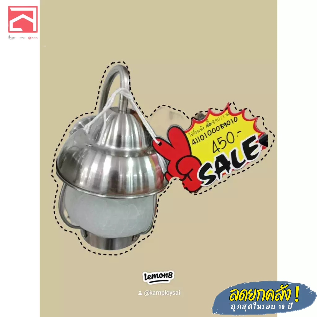 ไฟกิ่ง ติดผนัง รุ่น B-890/1 [SALE]