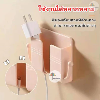 ที่วางโทรศัพท์/รีโมท ช่องวางชาร์จมือถือ แบบมีแขนกับไม่มีแขน ไม่ต้องเจาะ ใช้แผ่นกาวติดผนัง พร้อมส่งในไทย
