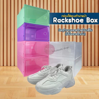 กล่อง กล่องรองเท้า รุ่นใหม่ Rackshoe box กล่องใส่รองเท้าฝา เปิด-ปิด แบบใหม่ ไซส์ L กล่องเก็บของอเนกประสงค์ ส่งไวจากไทย