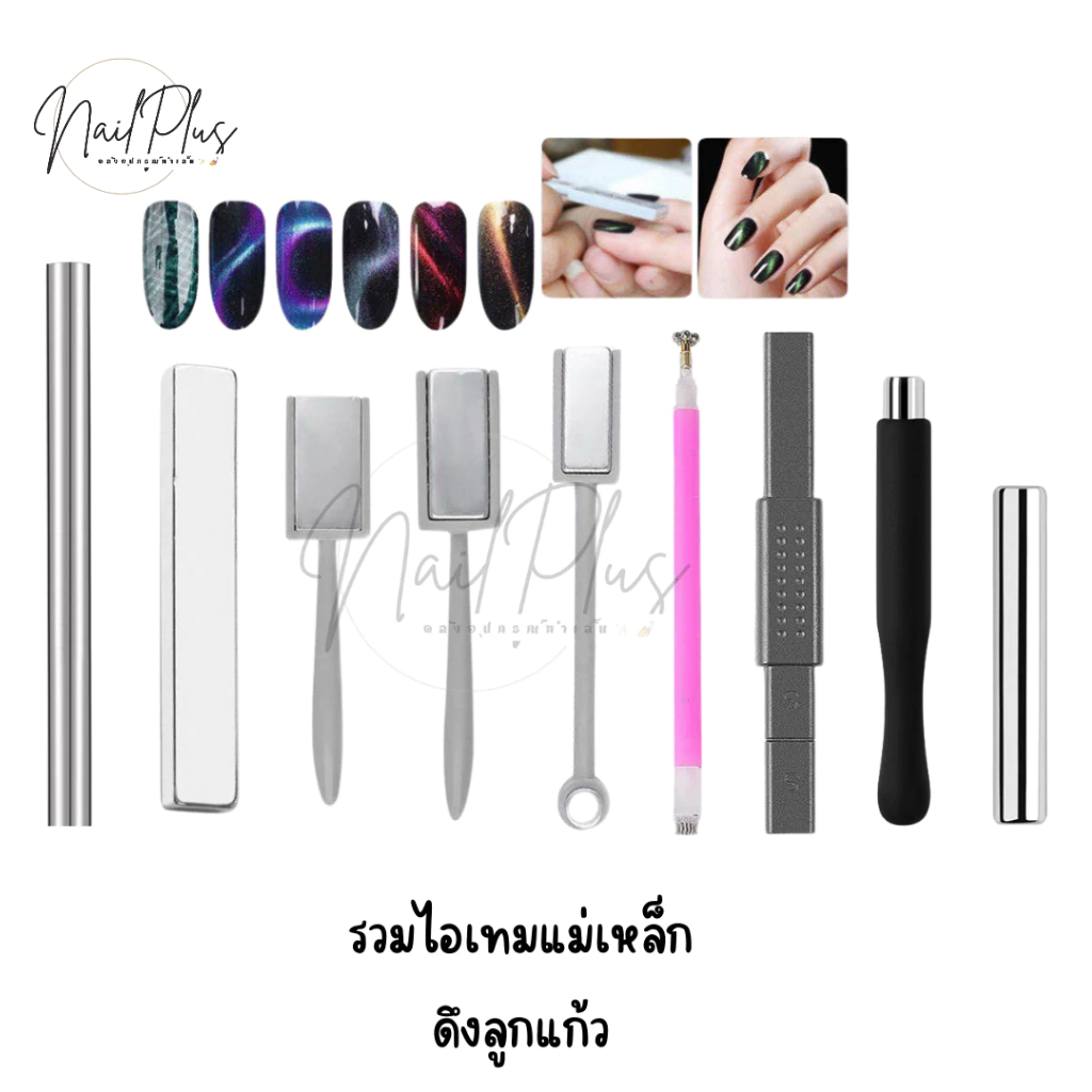 ไม้แม่เหล็ก แท่งแม่เหล็ก Cateye แม่เหล็กมีด้ามจับ แม่เหล็กดอกไม้ สำหรับดูดสีลูกแก้วสีแคทอาย พร้อมส่ง
