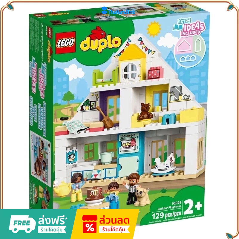 （ราคาต่ำสุดออนไลน์）LEGO Duplo 10929 Modular Playhouse เลโก้ของใหม่ ของแท้ 100%