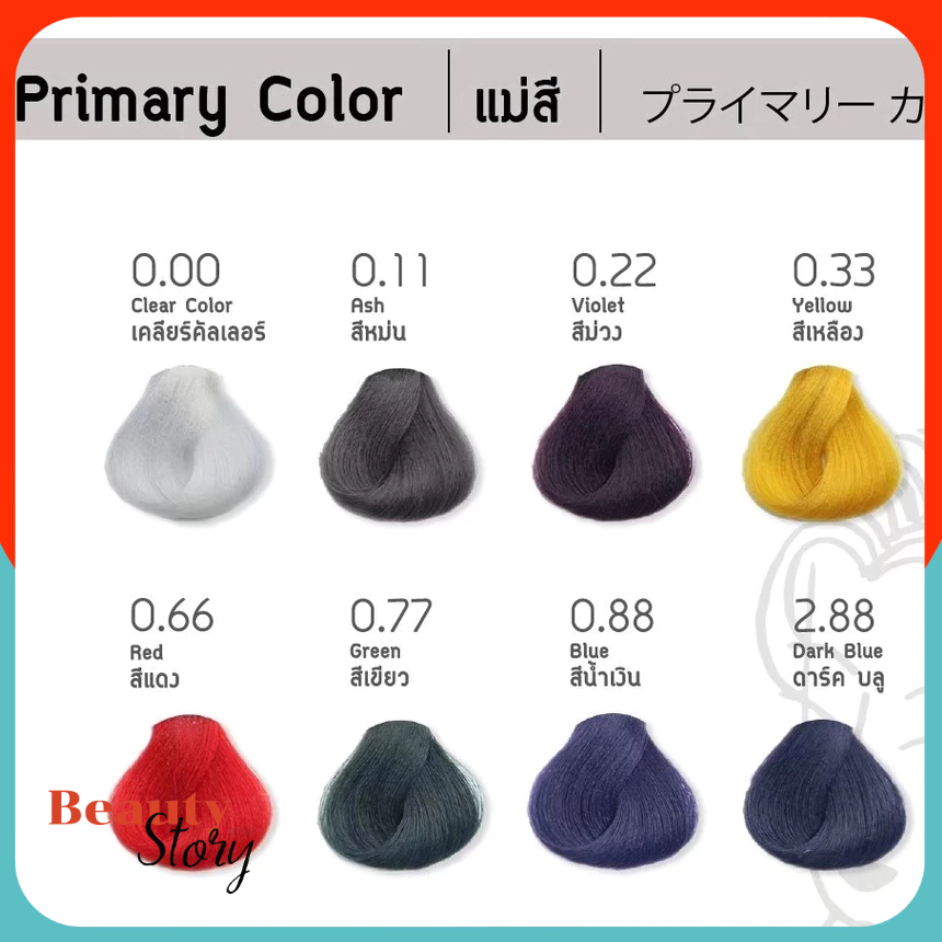 แม่สี นิกาโอะ NIGAO Primary Hair Color 30ml. (ไม่มีไฮโดรเจน) ครีมเปลี่ยนสีผม สีย้อมผม ยาย้อมผม แม่สีย้อมผม หักล้างสี