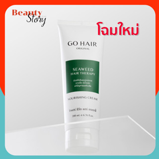 🌵โกแฮร์ ซีวีส แฮร์ เทอราพี go hair sea weed hair therapy สูต…