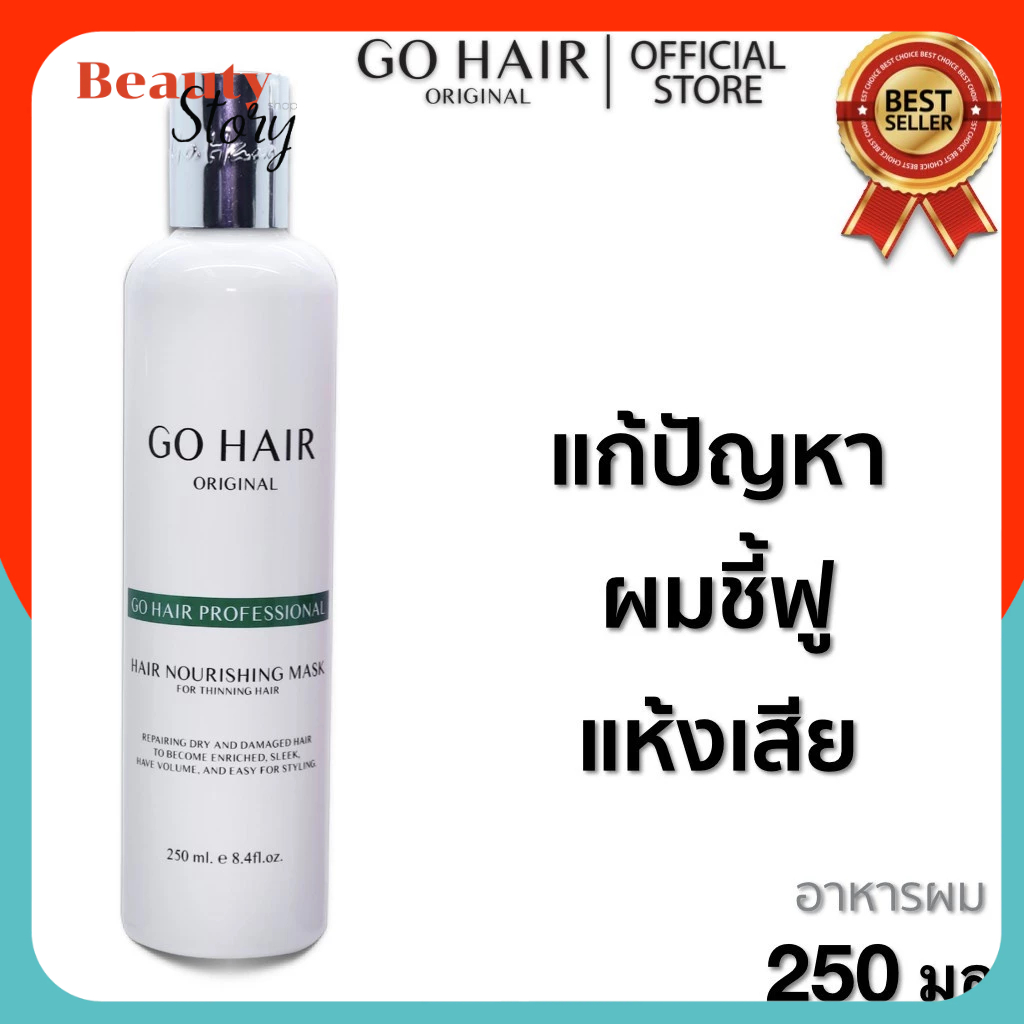 ซื้อ 👼Go hair  Hair Mark โกแฮร์ โปรเฟสชั่นเนล แฮร์ มาส์ก (ขวดขาว) บำรุงผม แห้งเสีย ชี้ฟู ไม่มีน้ำหนัก อาหารผม ผมเส้นเล็ก ลีบ