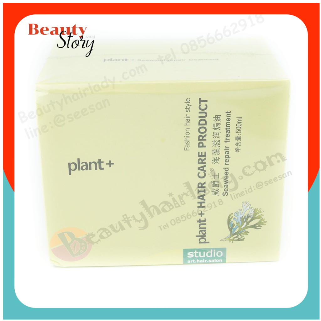 ไบโอ สปา แพลนท์ ซีวีด รีแพร์ ทรีทเม้นท์ สูตรสาหร่าย Bio Spa Plant Seaweed Repair Treatment สำหรับผมแห้งเสียมาก 500ml