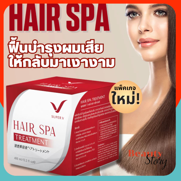 🐏SPV Super V Hair Spa Treatment ซุปเปอร์วี แฮร์ สปา ทรีทเมนต์ 400ml บำรุงผมแห้งเสีย จากการทำเคมี ฟื้นฟูผม นุ่มสลวยเงางาม