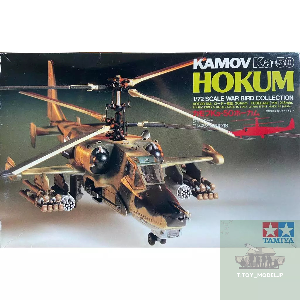Tamiya 1/72 Kamov Ka-50 Hokum No.60718 โมเดลเฮริคอปเตอร์ เครื่องบินรบ เครื่องบินประกอบ