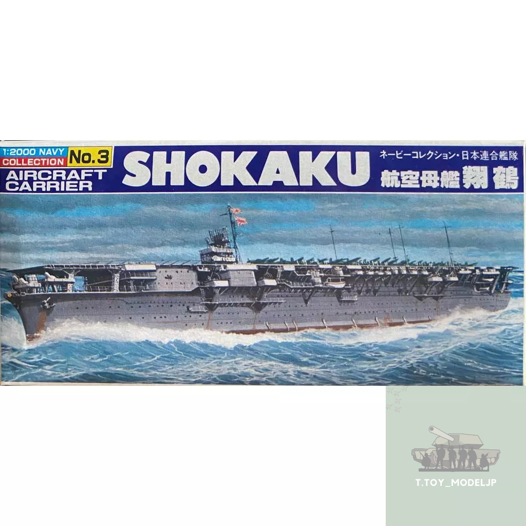 Bandai 1/2000 Aircraft Carrier Shokaku โมเดลเรือรบญี่ปุ่น เรือบรรทุกเครื่องบินญี่ปุ่น โมเดลเรือประกอบ