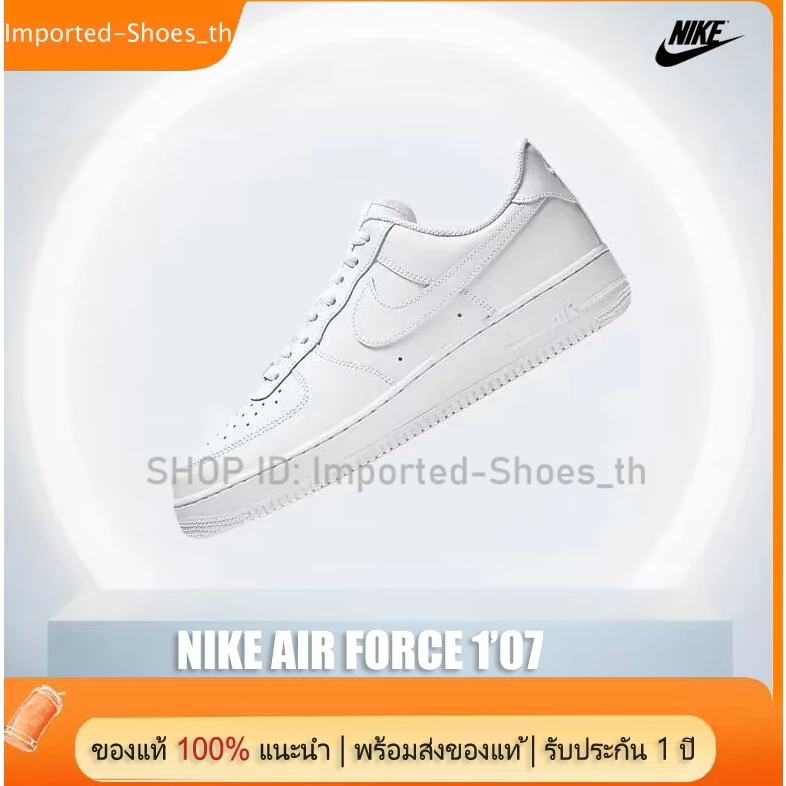 👍 ไนกี้ การันตีของแท้ AIR FORCE 1'07 🏃 🏃‍♀️ รองเท้าวิ่งไนกี้ 📣100% 💯ไนกี้ของแท้