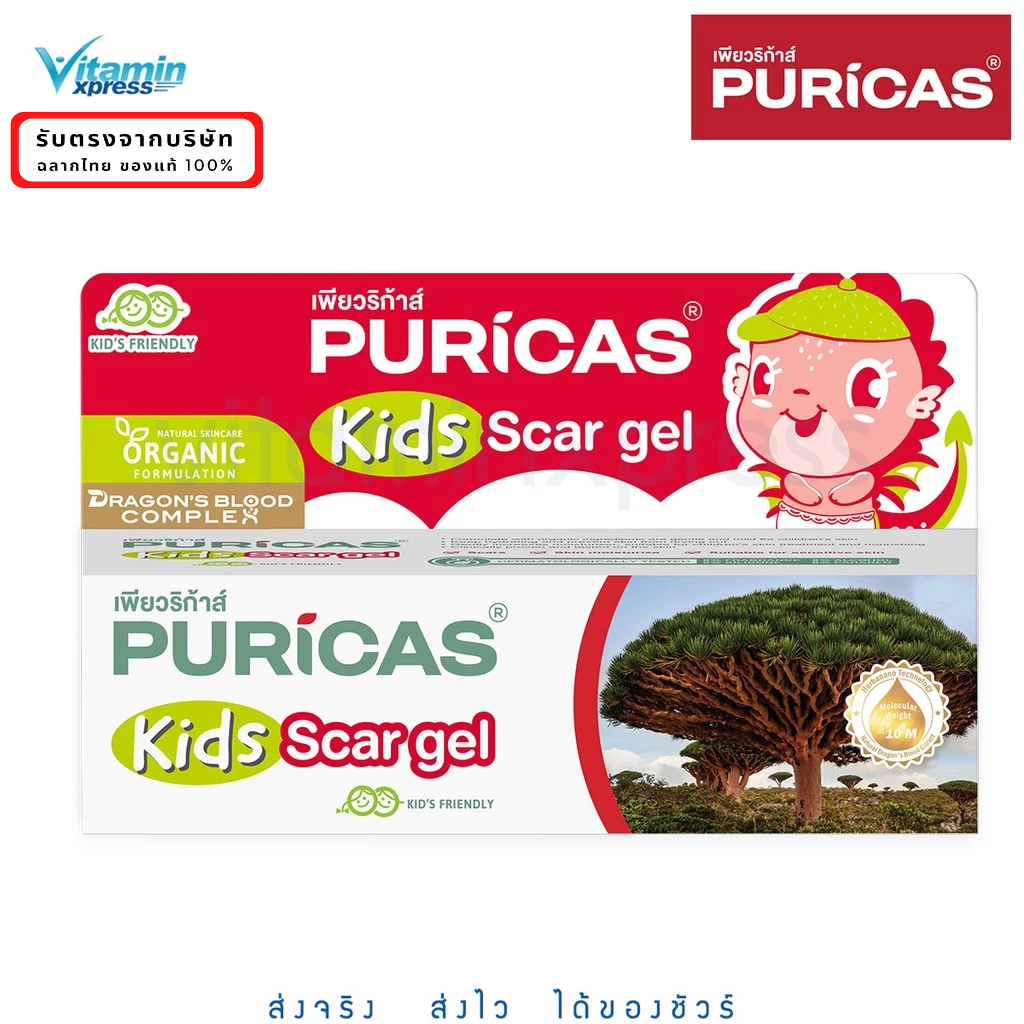 Puricas KIDS scar gel 8g. เจลลดรอยแผลสำหรับเด็ก เพียวริก้าส์ ยุงกัด รอยแผล