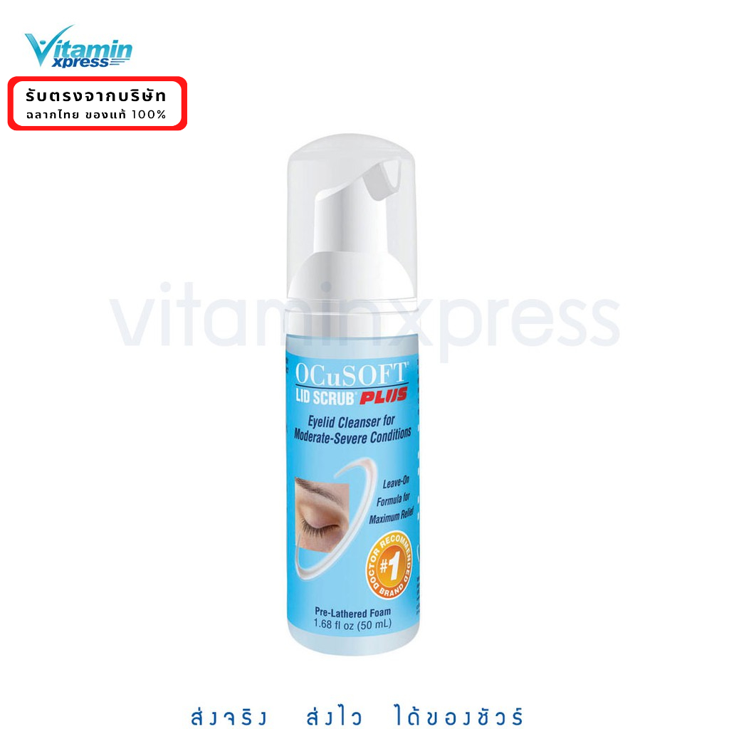 exp.12/26 Ocusoft lid scrub PLUS foam  โฟมสครับทำความสะอาดเปลือกตาขนาด 50ml - สีฟ้า
