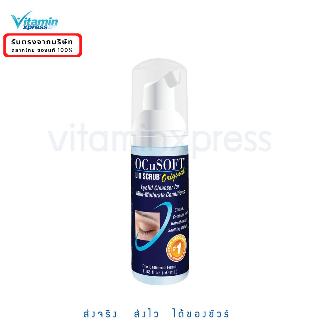 exp 01/28 Ocusoft lid scrub foam  โฟมสครับทำความสะอาดเปลือกตาขนาด 50ml  - สีน้ำเงิน