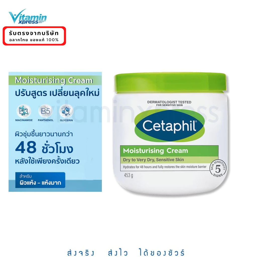 Exp 04/27 Cetaphil moisturizing cream 453g โฉมใหม่ ไฉไลกว่าเดิม vx เซตาฟิล ครีม ผิวแห้ง แพ้